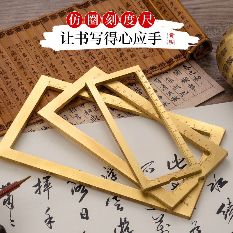 练毛笔字书法定格尺无实刻度尺痕仿黄铜心圈镇纸文房四宝书法镇纸