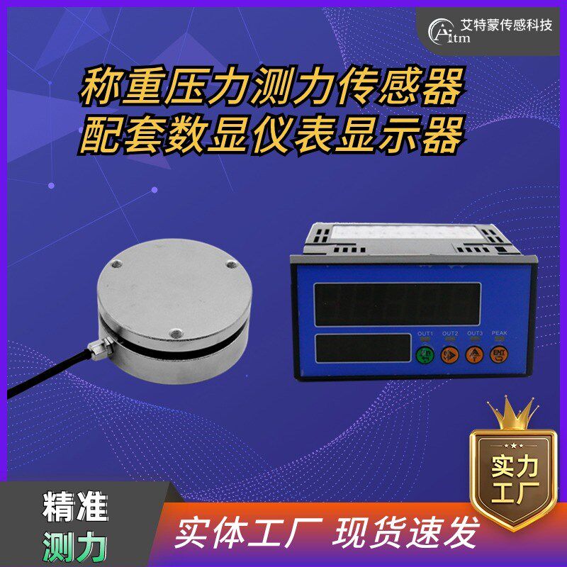 测力传感测显示力平面膜盒式称重压器重力器力重量传感器测试仪表