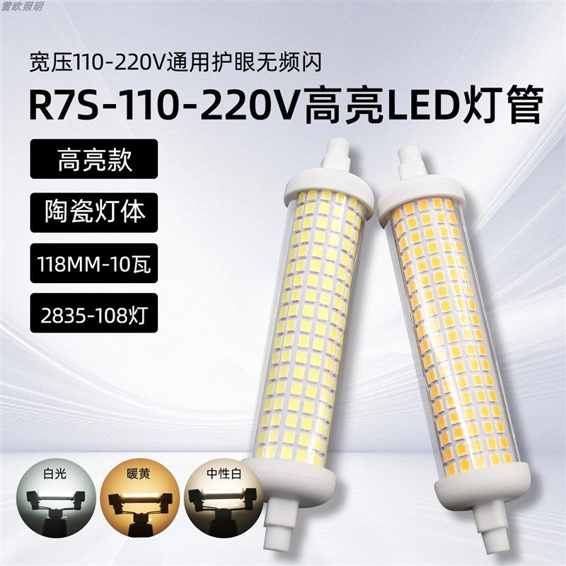 瓷7S双端118mm15瓦陶R宽管无频闪LED节能太阳压替换百瓦碘钨灯白