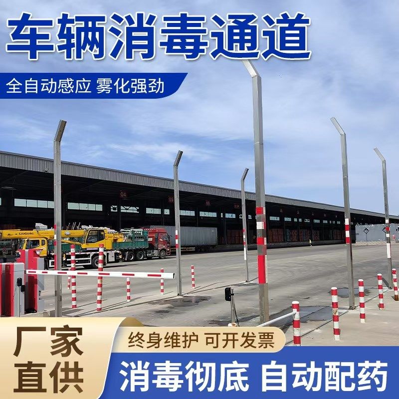 全自动车辆消毒通道智能喷淋造雾机养殖场门口防疫消杀喷雾系统