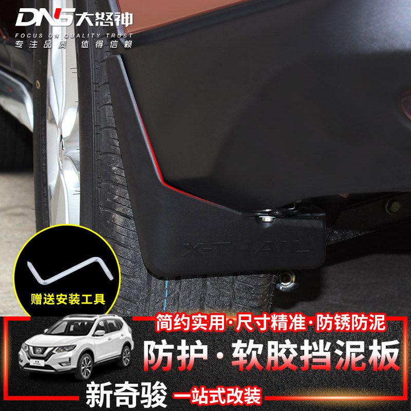 超用专混奇骏荣耀经改汽车前后轮挡泥板防砂石挡泥皮汽车配件典装