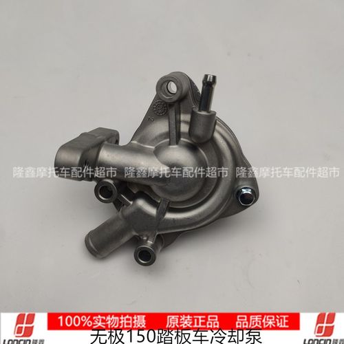 无极150踏板TKS105冷却泵部件隆鑫LX150车-29水泵总成