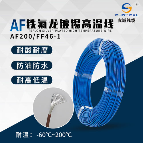 AF200国标铁氟龙耐高温电线FF线6-14锡动感镀圈超细软0.5-10平方