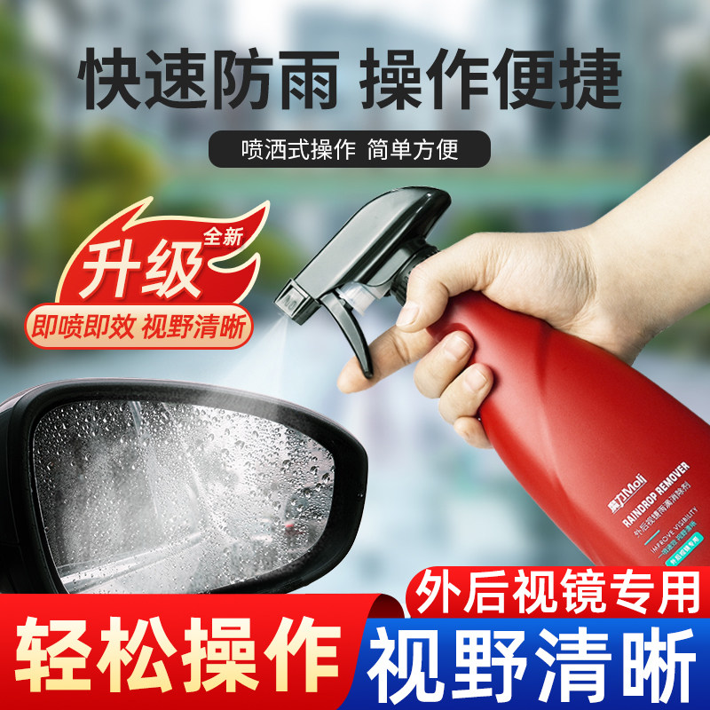 快神特汽车防雨美挡风玻璃镀膜车内去雾气后视镜防水雨敌驱水剂器