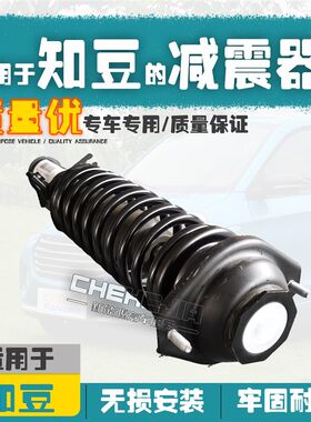 适用1知豆D1D2电动车减震器总成知豆D2S30于ABC前器避震后 减震器