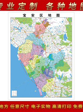 2024新款深圳市宝安区地图贴图办公室挂图高清防水装饰画