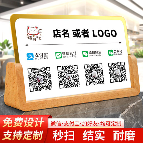 子克力二维码收付台展示牌创意定制支付宝微信商家店铺收款码制作
