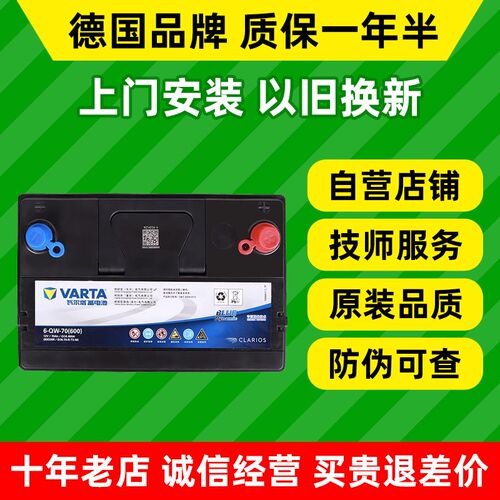 瓦尔塔汽车电瓶80D26L适配凯美瑞马6睿翼汉兰达RAV4科雷傲蓄电池