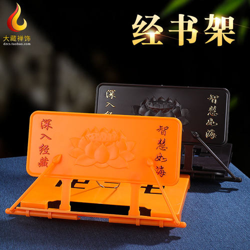可折叠收架经书架读诵经经支架托纳佛经书籍书立阅读架看书读书架