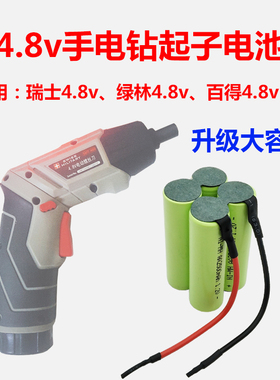 适用瑞士百得螺林手电钻电池4.8v电动绿丝刀起子2500mA容大量充电