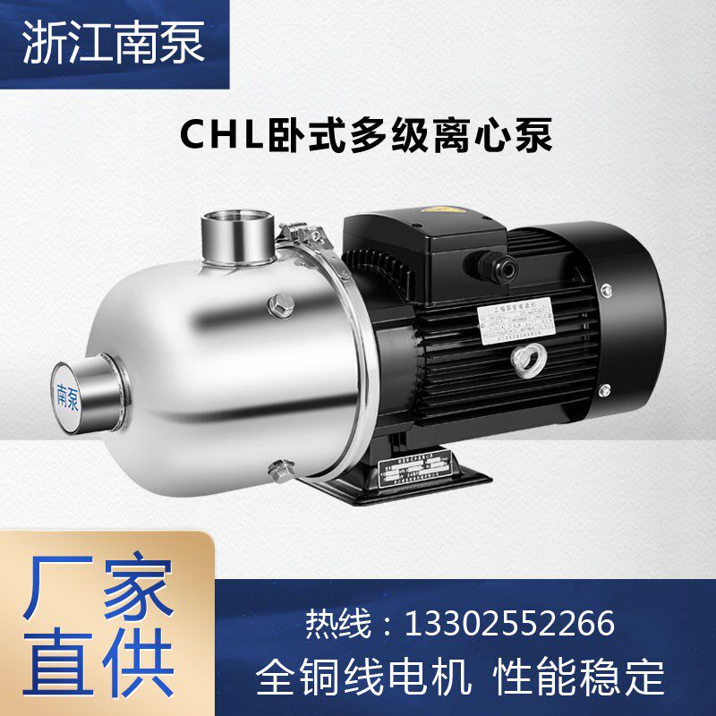 浙多南泵流体CHL8/12/1增/20江级不锈钢循环自来水5压泵南方通用