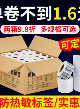 火鸡热敏不干纸标签胶40*30 50 60870  0条码纸贴纸打印纸奶茶