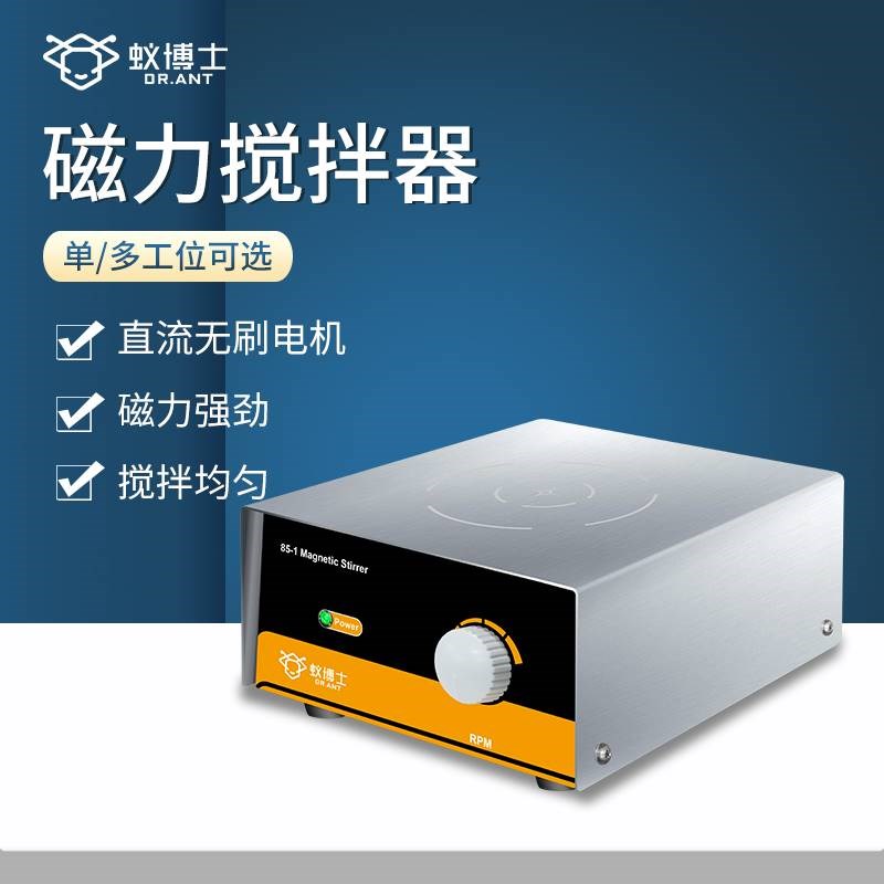 【蚁博士】磁力搅拌器85-1六联四联数显搅拌机恒温加热磁力搅拌器