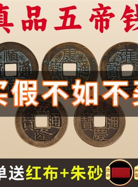 五帝钱真品铜钱公博鉴定卧室门对门葫芦挂件压门槛石古董钱币收藏