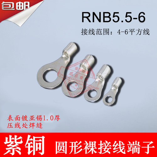 加厚RN65.5-B冷压圆形O型裸端头紫铜镀口锡焊亚接线端子1000只