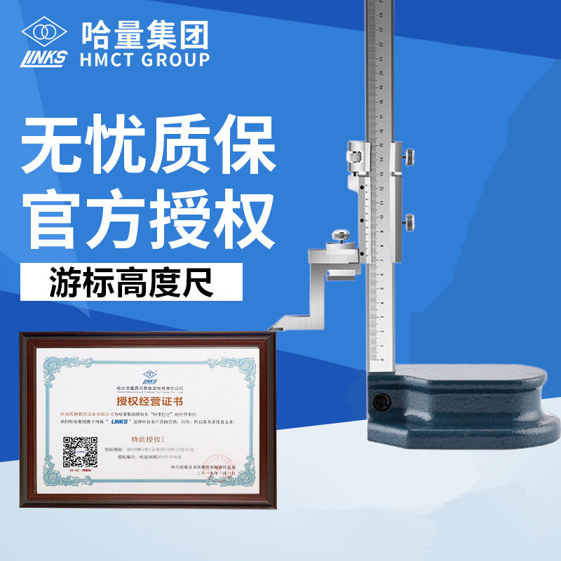哈量高度尺300测针仪划线头测量配游件标高度卡尺高精度工具工业