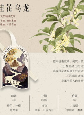 【桂花乌龙】东方草木 车载香薰片柜衣香片中秋送礼去持异味除久