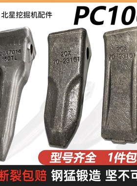小松PC100柳工75 908山河智能70雷沃75挖机斗齿尖齿岩石土方平齿