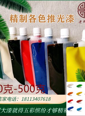 精制各色推光漆天然大色色漆生漆土漆红色推光漆透明黑漆推光漆