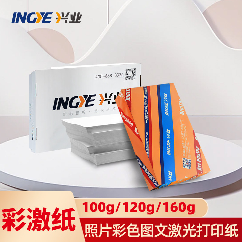 延中兴业 A4彩激纸打0100加g厚120g彩激纸16印克彩激纸彩色图文打