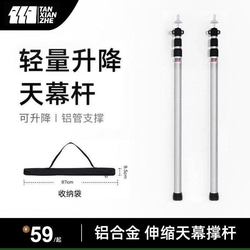 探险者天幕杆篷外露营帐户配件门粗支撑杆铝合金加厅伸缩可调节杆图片