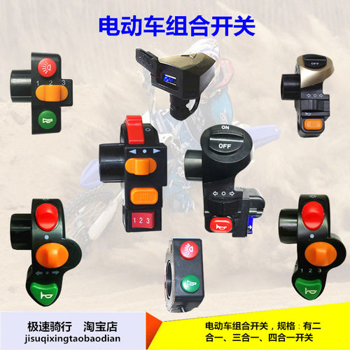 电动车三合一组车喇关合灯开关开叭按钮转向灯开关电瓶车巡航按钮