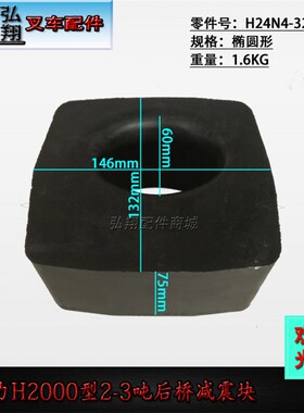 叉车后桥橡胶垫块减震块橡胶圆椭块形H24N4-32451合力H2000#3-2T