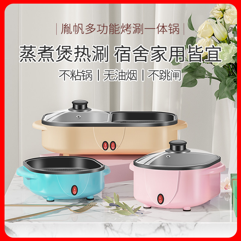 宿舍迷你炖煮煎电烤盘家用烤肉盘少烟不粘韩式多功能电烧烤炉架子