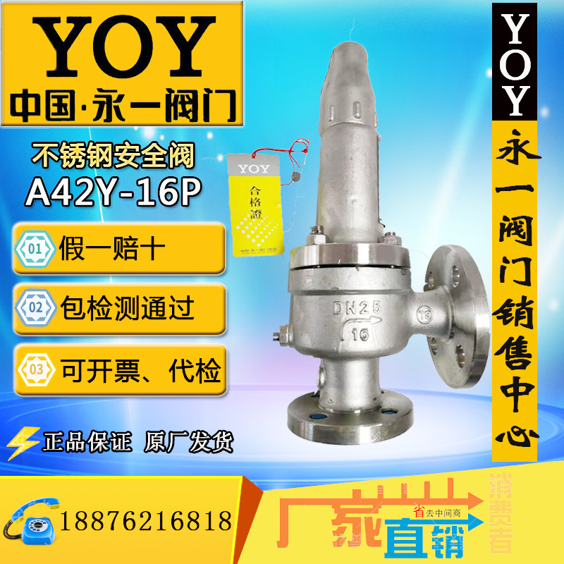 永-不锈钢安全阀A42Y/簧一16P-25P/DN50弹W式全启式氧气氮气氩气