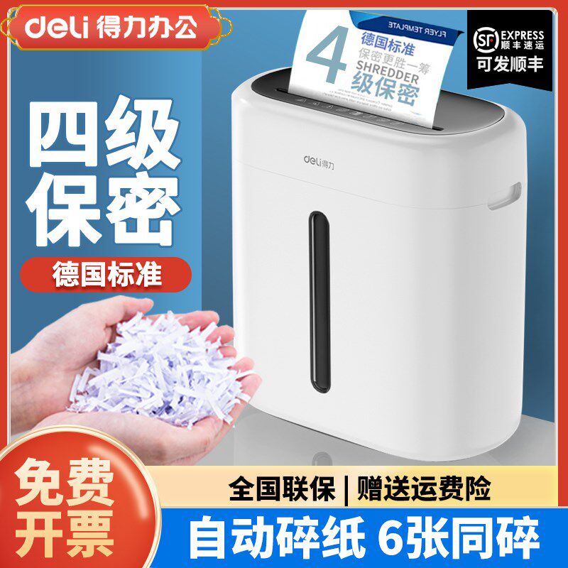 动力G10碎纸机办公室电用全自得文件粉碎机 迷你小型家用专动粉纸