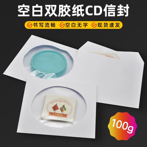 白色光盘DVD光碟空白包装袋便携式纸袋CD透明圆开窗加厚信封