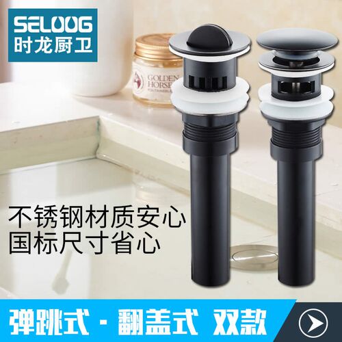 时龙304不锈钢面盆洗脸盆下水器黑色 不锈钢套装台盆落水翻板配件