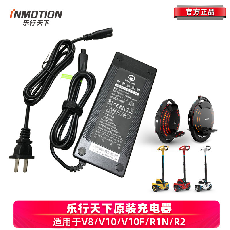 独行天下R1V3PV5DV8V10L6P1F电滑车动板车平衡车乐轮车原装充电器