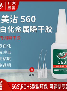 塑料5金属粘合用快干胶SM-与C0PV6铝合金瞬间胶水木材搪胶防水胶