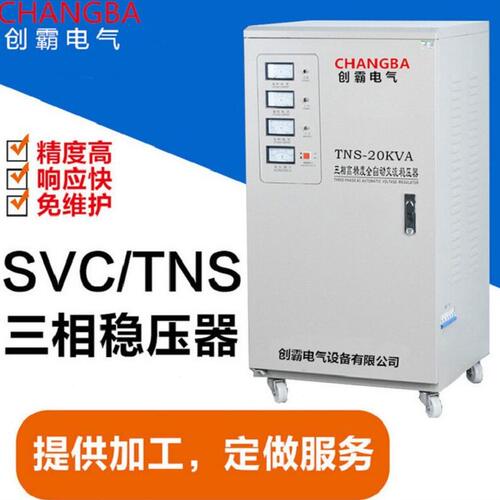 甄选三相稳压器30KW 激光切割机三相稳压器30KVA