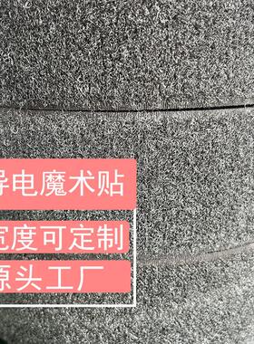 甄选导电魔术贴ESD导电绑带防静电魔术贴镀银尼龙粘扣银纤维低电