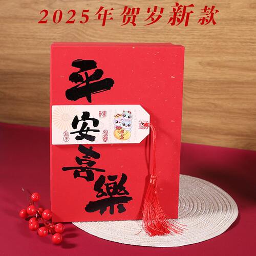 甄选2025蛇年礼盒春节天地盖礼盒坚果年货礼品盒包装盒中国风礼盒