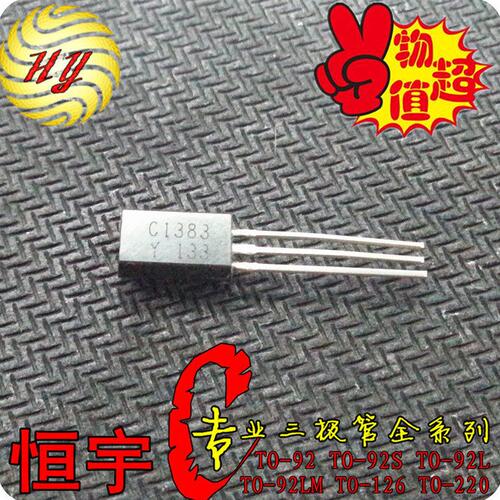 甄选2SC1383 三极管 C1383 全新 国产 TO-92L系列 优势现货
