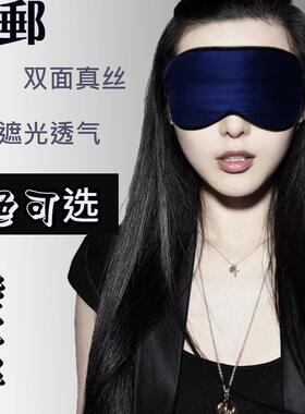 甄选8Y桑蚕丝双面真丝眼罩助睡眠遮光透气冰袋冷热敷送耳塞女通用