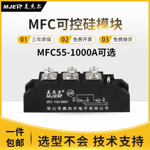 甄选相半控可控硅模块晶闸管MFC55A1600V 110A 200A 300A500A整流