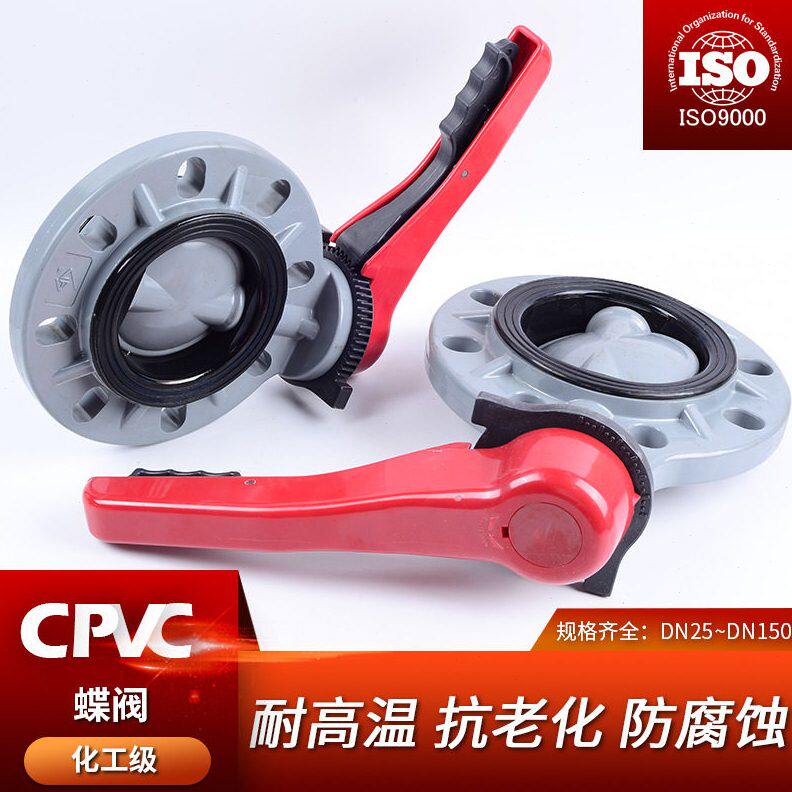 甄选CPVC蝶阀 手柄对夹蝶阀闸阀 化工级给水管件配件 耐温胶黏 PN