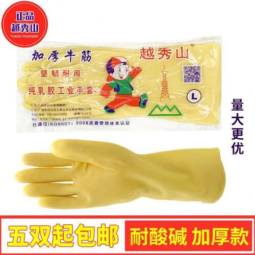 甄选70YF胶皮手套越秀山乳胶手套橡胶手套洗碗手套加厚牛筋手套耐