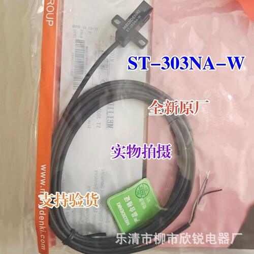 甄选全新原厂 ST-303NA-W 槽型光电开关 光电传感器 替EE-SX672-W