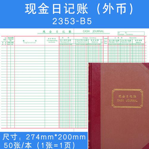 甄选立信2358-B5日记账财务会计手写外币双币日记帐本账册便携