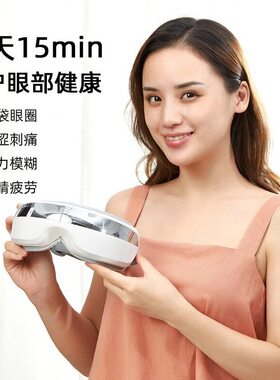 甄选护眼仪 蓝牙眼部按摩仪智能气囊振动热敷折叠眼罩护眼仪厂家