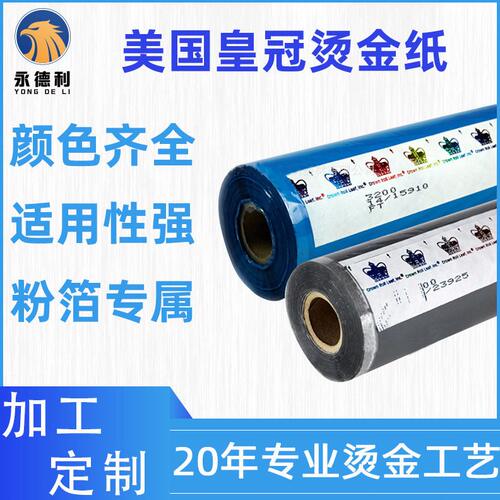 甄选皮革专用API黑白 432018烫金纸   V911  V912烫印箔 电化铝