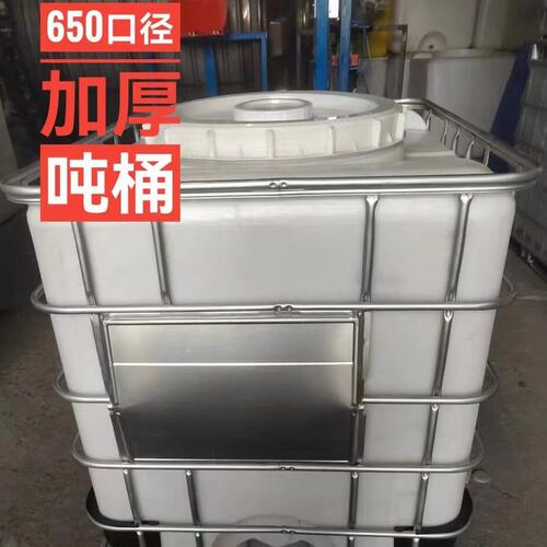 甄选IBC塑料吨桶大口径650加厚化工水箱物流周转固废储存1000l吨