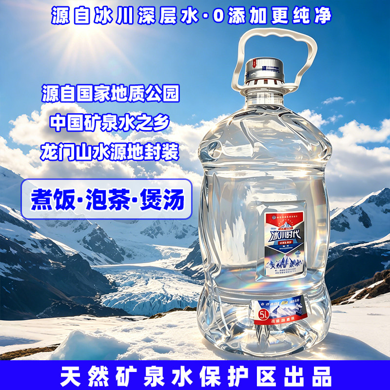 蓝剑冰川时代天然矿泉水大桶装家用办公饮用水整箱批发泡茶水5L