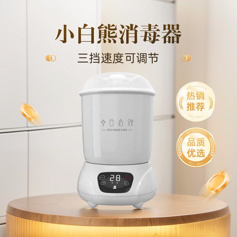 小白熊蒸汽奶瓶消毒机消毒柜锅婴儿消毒器恒温壶带烘干二合一体机