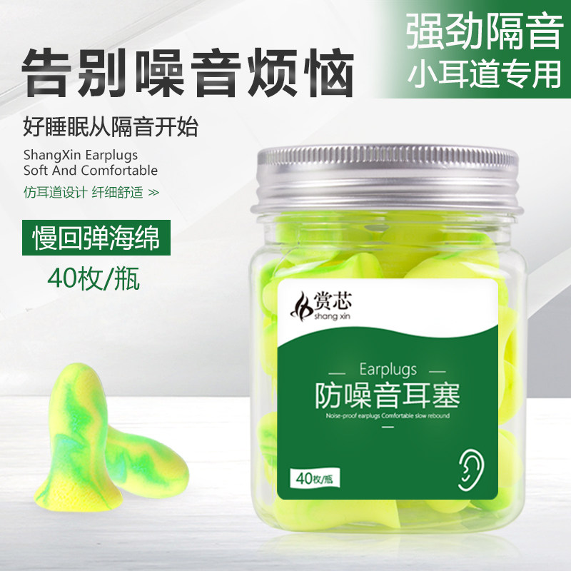 赏芯耳塞防噪音睡眠专业超级隔音女小号小耳道专用睡觉防打呼噜声